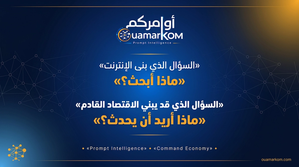 اقتصاد الأوامر: من البحث إلى التنفيذ