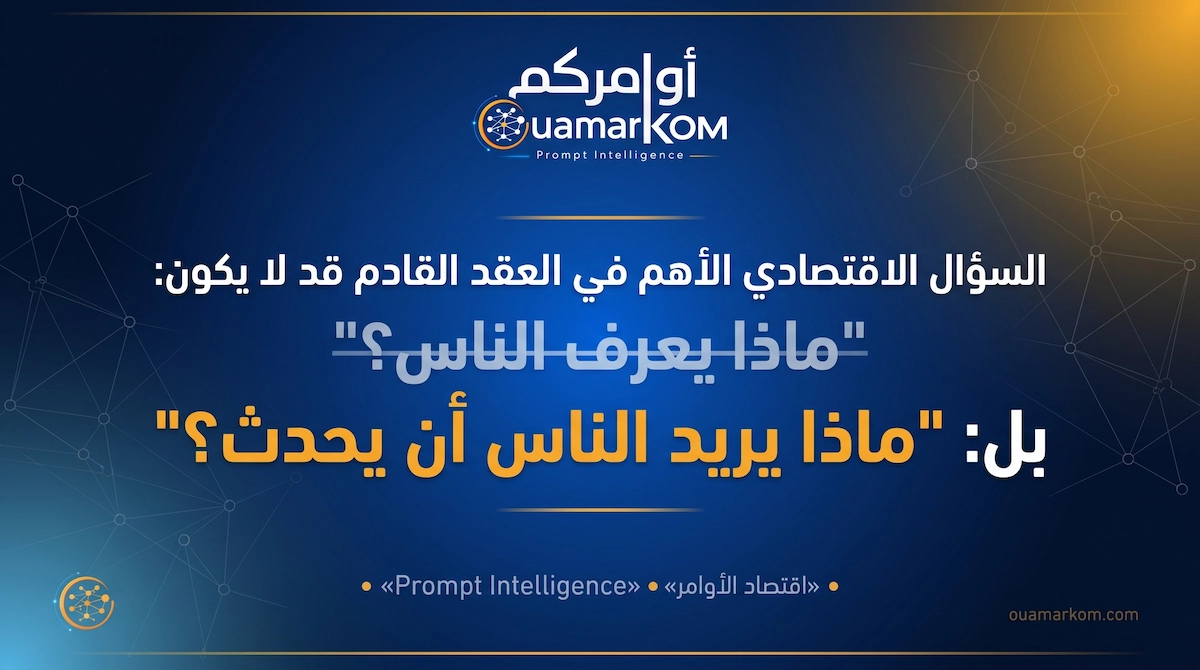 اقتصاد الأوامر: من البحث إلى التنفيذ