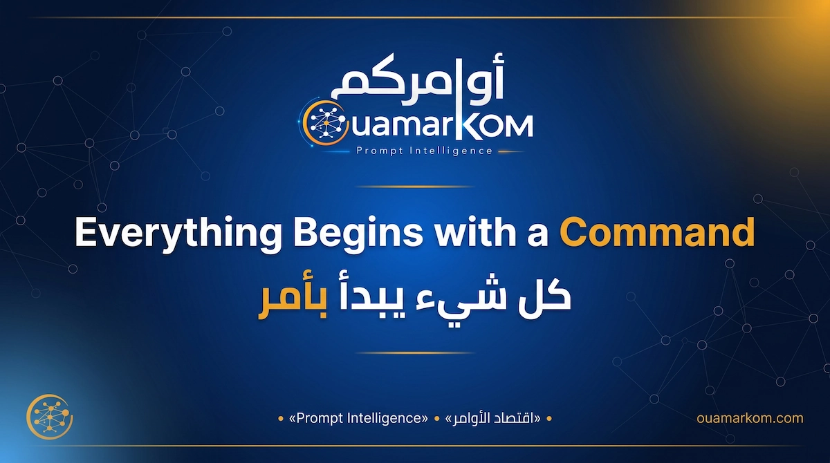 نظام تشغيل اقتصاد الأوامر والبنية التحتية للغة الطبيعية